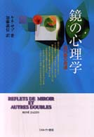 鏡の心理学 自己像の発達