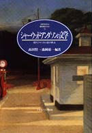 ｼｬｰｳｯﾄﾞ･ｱﾝﾀﾞｿﾝの文学 現代ｱﾒﾘｶ小説の原点 MINERVA英米文学ﾗｲﾌﾞﾗﾘｰ ; 5