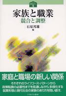 家族と職業 競合と調整 シリーズ家族はいま…