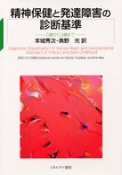 精神保健と発達障害の診断基準 0歳から3歳まで