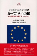 ﾖｰﾛｯﾊﾟ2010 EU･世界を読み解く5つのｼﾅﾘｵ Minerva21世紀ﾗｲﾌﾞﾗﾘｰ ; 63