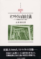 オフサイドの自由主義 ドイツ労働組合の初めての闘い Minerva西洋史ライブラリー ; 45