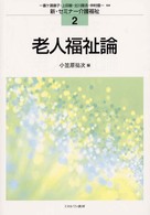 老人福祉論