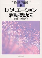 レクリエーション活動援助法