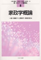 家政学概論