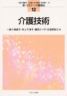 介護技術