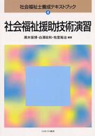 社会福祉援助技術演習