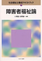 障害者福祉論