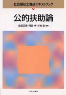 公的扶助論