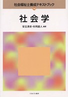 社会学