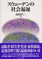 ｽｳｪｰﾃﾞﾝの社会福祉