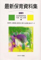 最新保育資料集  2001