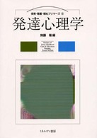 発達心理学 保育・看護・福祉プリマーズ ; 5