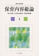 保育内容総論