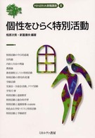 個性をひらく特別活動