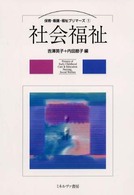 社会福祉 保育・看護・福祉プリマーズ  1