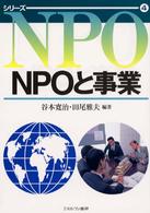 NPOと事業 シリーズNPO