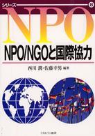 NPO/NGOと国際協力 シリーズNPO