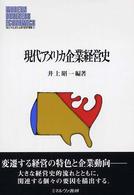 現代アメリカ企業経営史