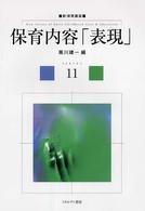 保育内容「表現」