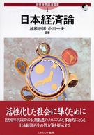 日本経済論