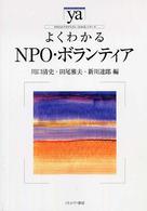 よくわかるNPO･ﾎﾞﾗﾝﾃｨｱ やわらかｱｶﾃﾞﾐｽﾞﾑ･<わかる>ｼﾘｰｽﾞ