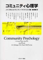 ｺﾐｭﾆﾃｨ心理学