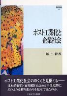 ポスト工業化と企業社会