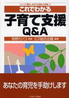 これでわかる子育て支援Q&A シリーズ・暮らしを支える福祉の制度  2