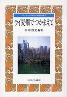 ライ麦畑でつかまえて