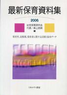 最新保育資料集 2006