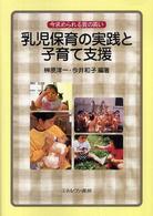 今求められる質の高い乳児保育の実践と子育て支援