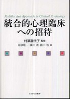統合的心理臨床への招待 = Multifaceted approach in clinical psychology