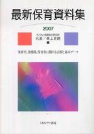 最新保育資料集 2007