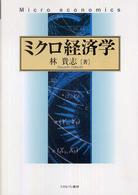 ミクロ経済学