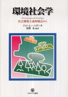 環境社会学 社会構築主義的観点から