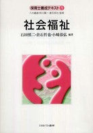 社会福祉