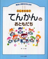 ふしぎだね!?てんかんのおともだち
