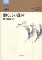 働くことの意味 叢書・働くということ