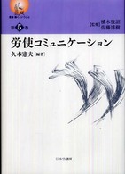 労使コミュニケーション 叢書・働くということ