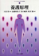 養護原理 シリーズ・はじめて学ぶ社会福祉