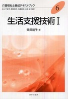 生活支援技術
