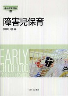 障害児保育