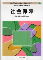 社会保障