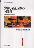 労働と福祉国家の可能性