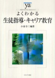 よくわかる生徒指導･ｷｬﾘｱ教育 やわらかｱｶﾃﾞﾐｽﾞﾑ･｢わかる｣ｼﾘｰｽﾞ