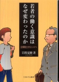 若者の働く意識はなぜ変わったのか 企業戦士からﾆｰﾄへ