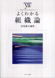 よくわかる組織論