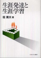 生涯発達と生涯学習