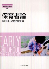 保育者論